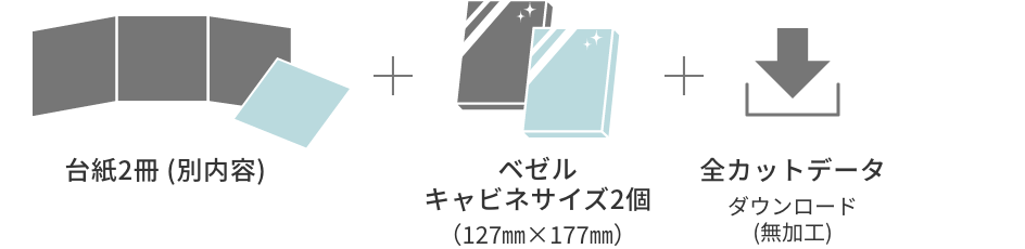 クリスタル台紙プレミアム